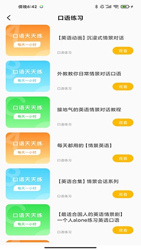 英语u学院正版图2