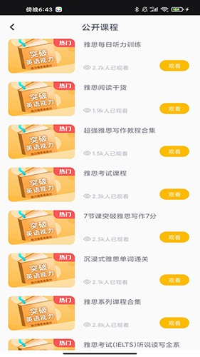 英语u学院正版图3