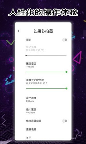 芒果节拍器官方版图3