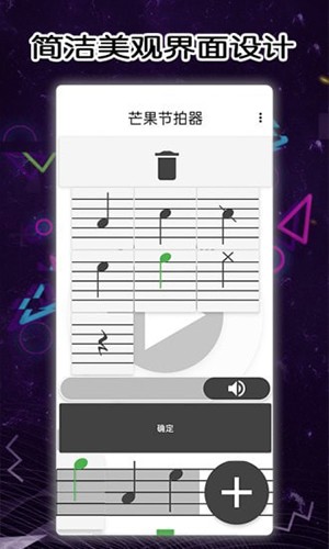 芒果节拍器官方版图1
