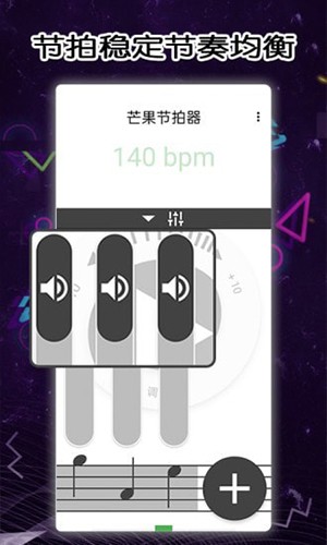 芒果节拍器官方版图2