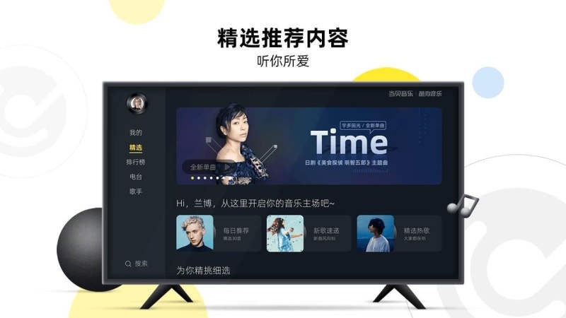 当贝酷狗音乐TV版图1