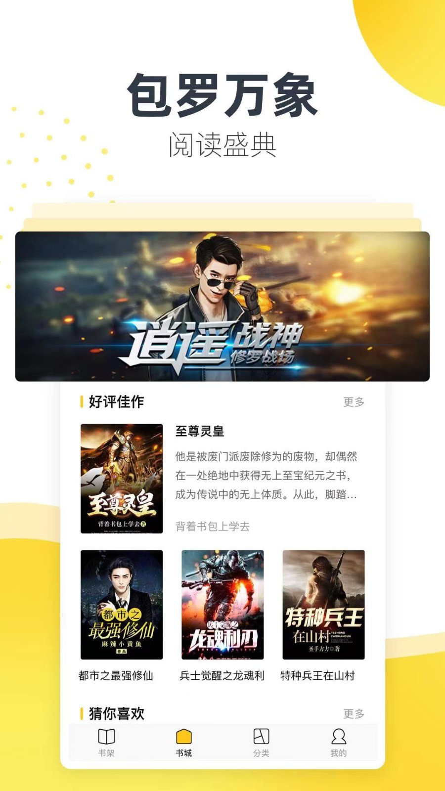 松鼠阅读最新版图1