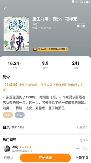 松鼠阅读最新版图5
