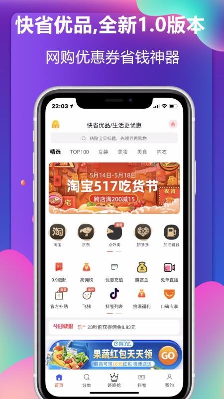 快省优品最新免费版图1