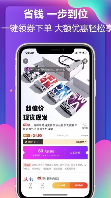 快省优品最新免费版图3