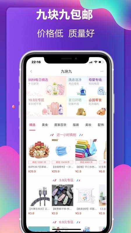 快省优品最新免费版图4
