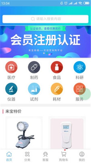 来宝商城手机版图1