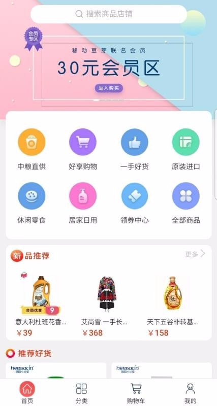 和家购VIP无广告版图3