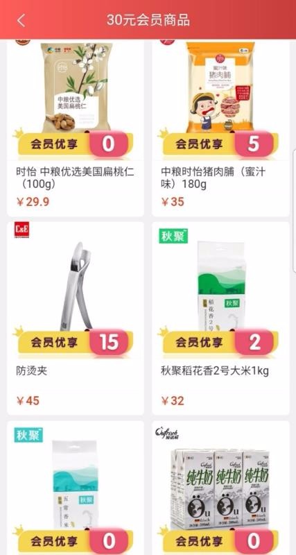 和家购VIP无广告版图4