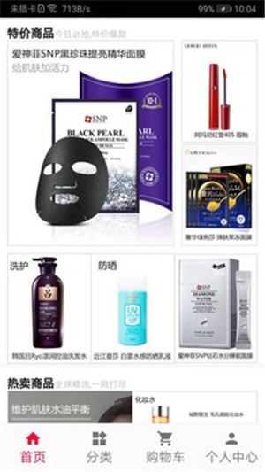 惠享特购无广告版图1