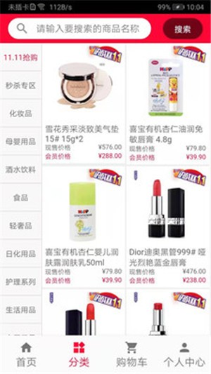 惠享特购无广告版图2