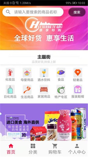 惠享特购无广告版图3