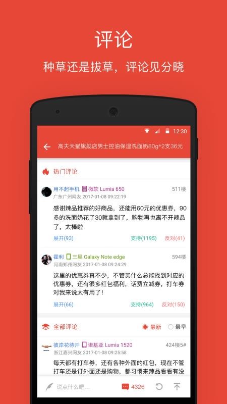辣品直装版图1