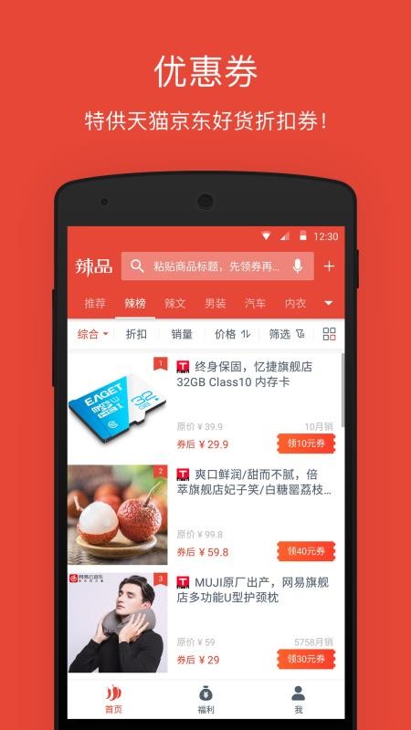 辣品直装版图4