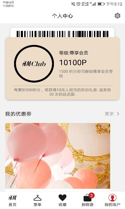 H&M商城免费版图3