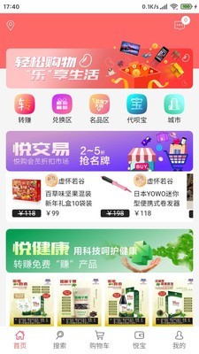 悦购商城手机版图2