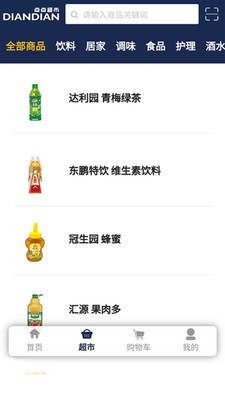 点点超市官方最新版图2