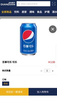 点点超市官方最新版图3
