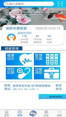 钟爱健康安卓官方版图2