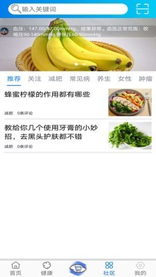 钟爱健康安卓官方版图4