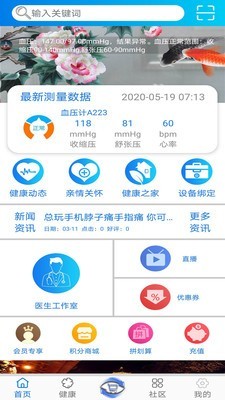 钟爱健康安卓官方版图1