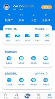 钟爱健康安卓官方版图5