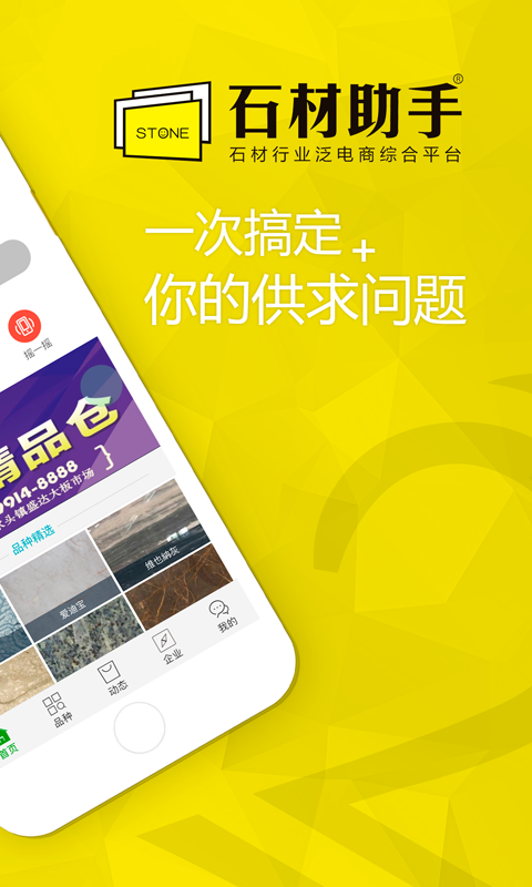 石材助手手机正版图2
