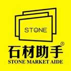 石材助手手机正版