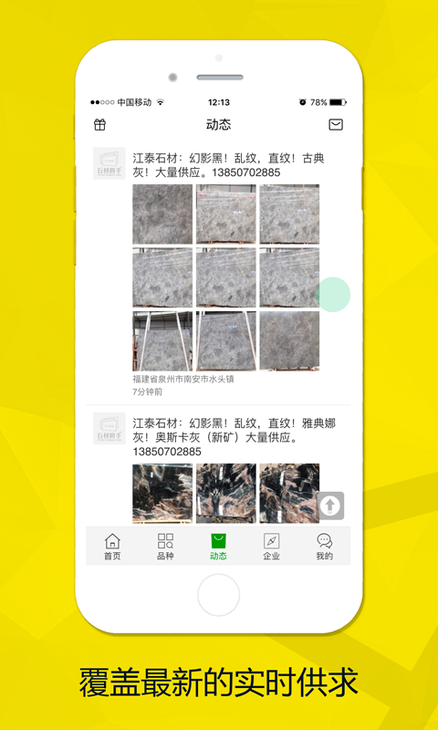 石材助手手机正版图4