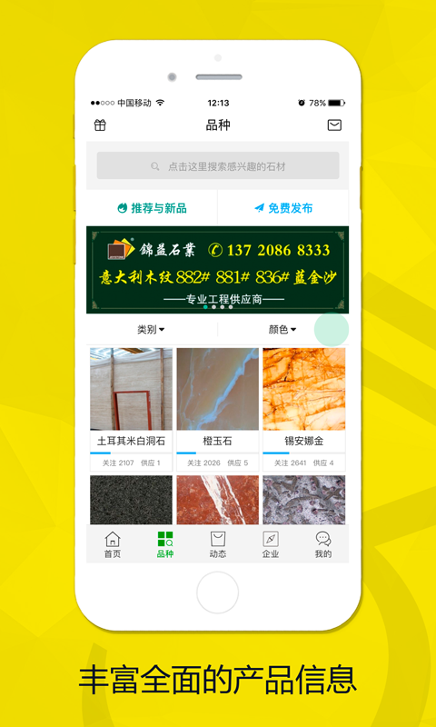 石材助手手机正版图3