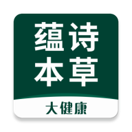 蕴诗本草安卓直装版