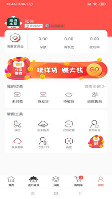 蕴诗本草安卓直装版图4