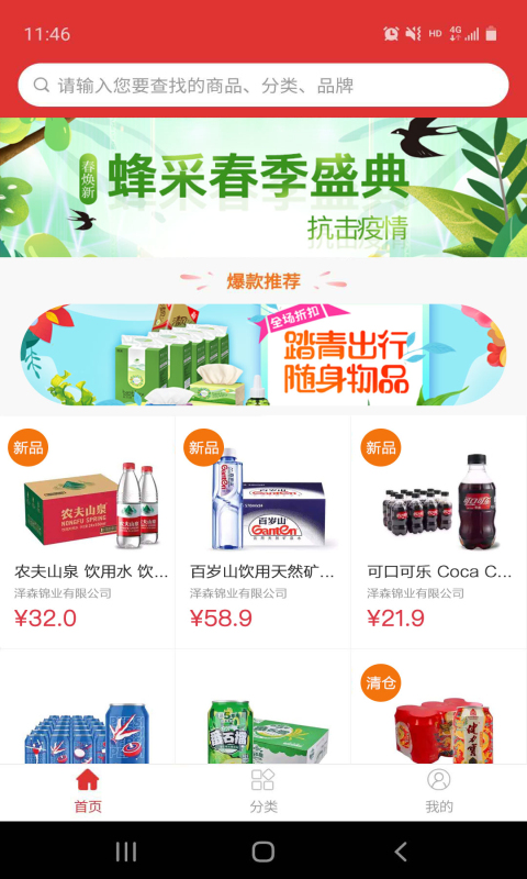 蜂采最新免费版图1