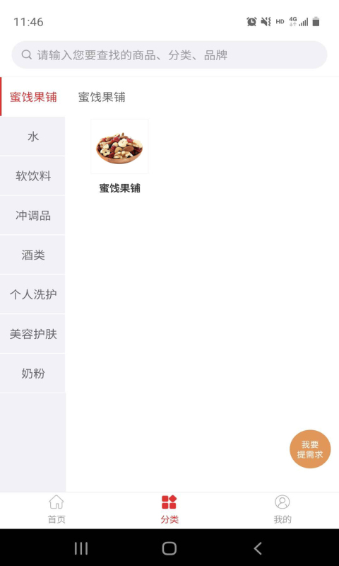 蜂采最新免费版图2