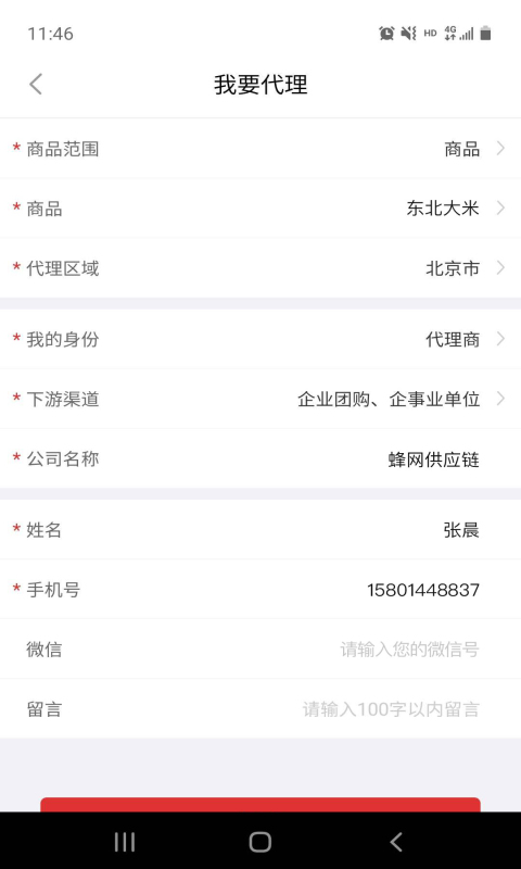 蜂采最新免费版图4