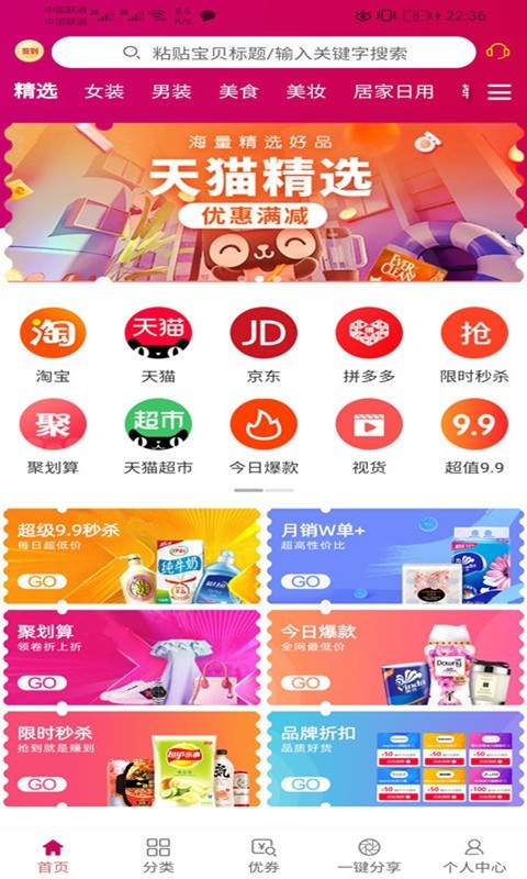 优券生活免费版图1