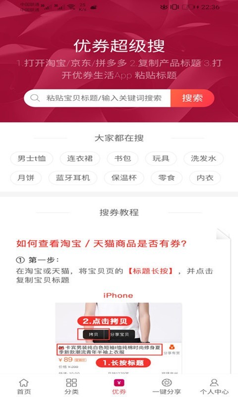 优券生活免费版图2