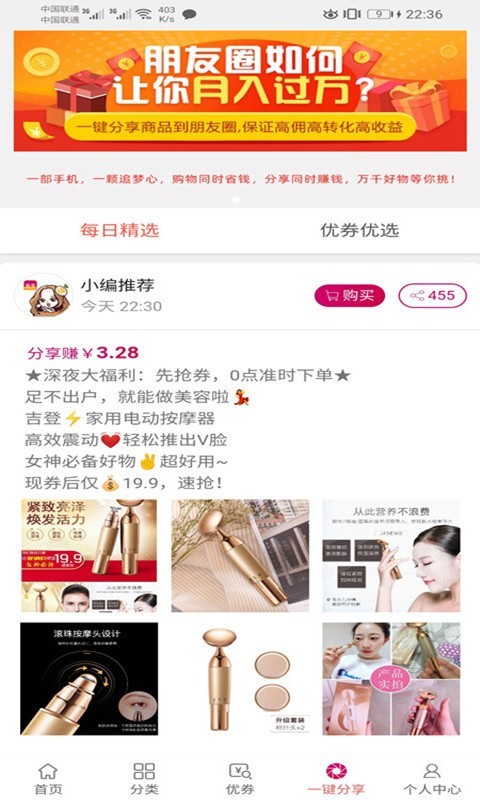 优券生活免费版图3