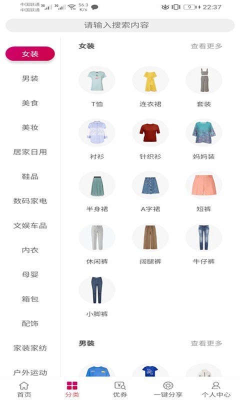 优券生活免费版图4