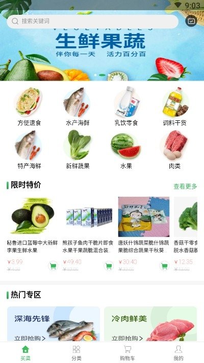 齐家生鲜官方正版图2
