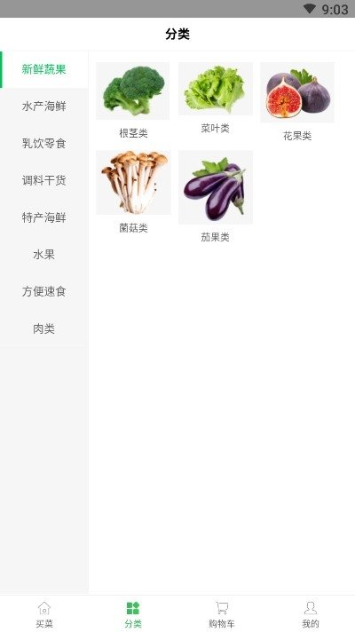 齐家生鲜官方正版图3