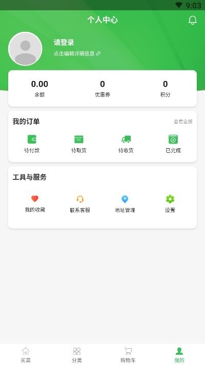 齐家生鲜官方正版图4