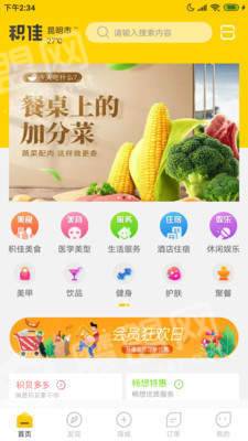 积佳商城官方版图1