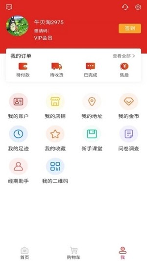 牛贝淘安卓官方版图2