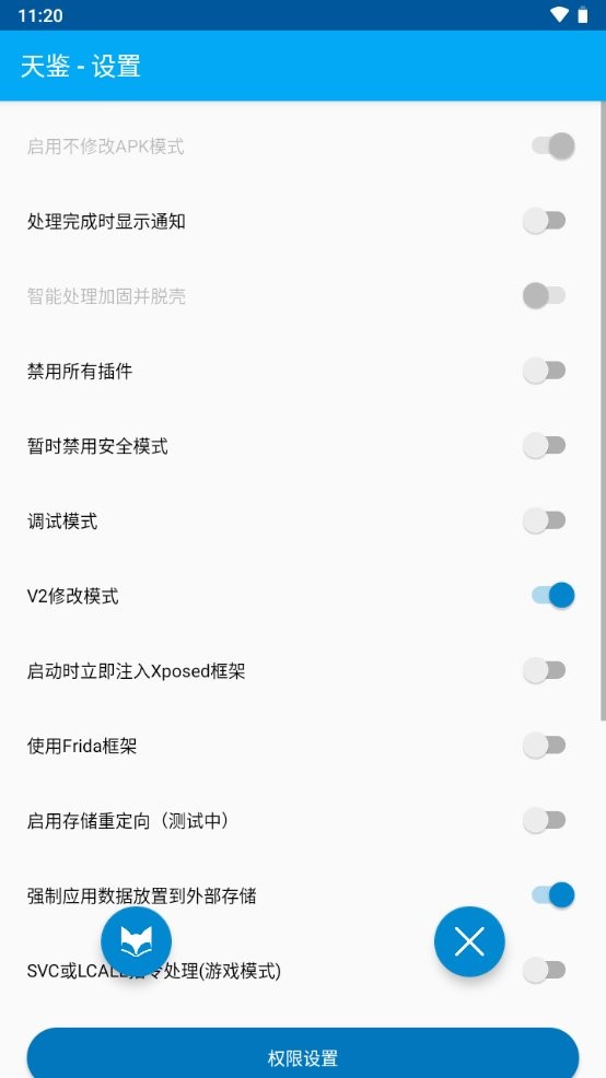 天鉴软件安卓直装版图2