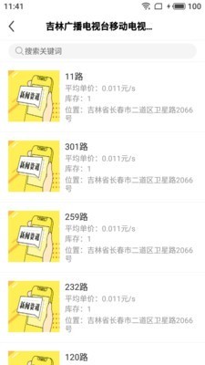 广即享官方最新版图2