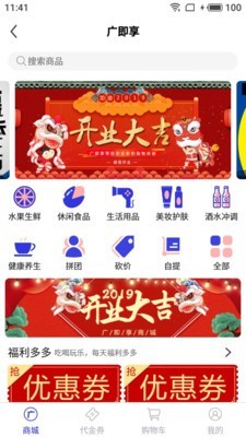 广即享官方最新版图4
