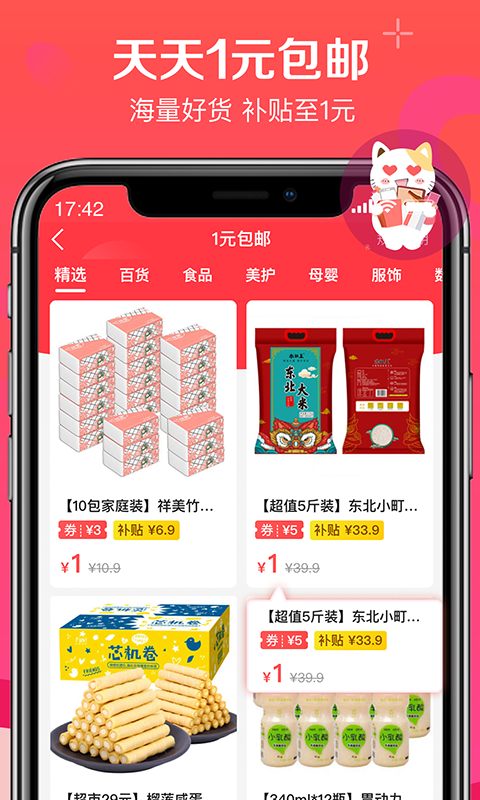 实惠喵官方最新版图1