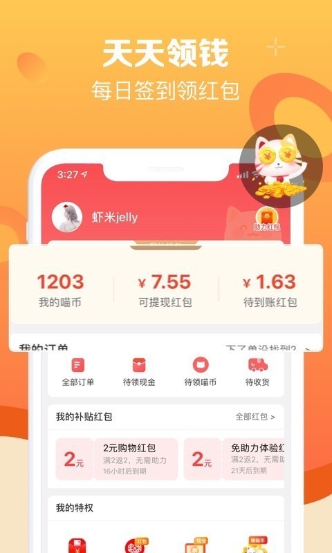 实惠喵官方最新版图2